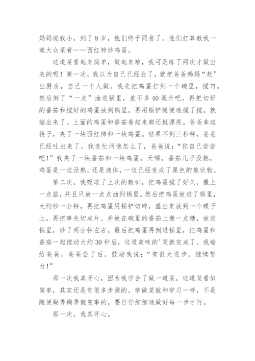 那一次我真开心600字初一作文.docx