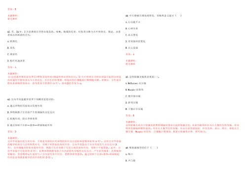 德化县医院2022年招聘专业技术人员一上岸参考题库答案详解