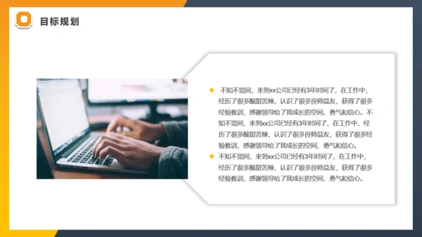 岗位竞聘通用PPT模板