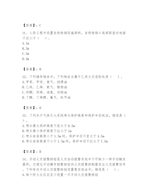 注册消防工程师之消防安全技术实务题库附参考答案（考试直接用）.docx