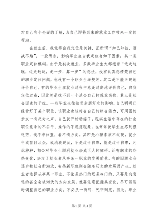 学习《大学生职业发展教育与就业指导》心得体会_1.docx