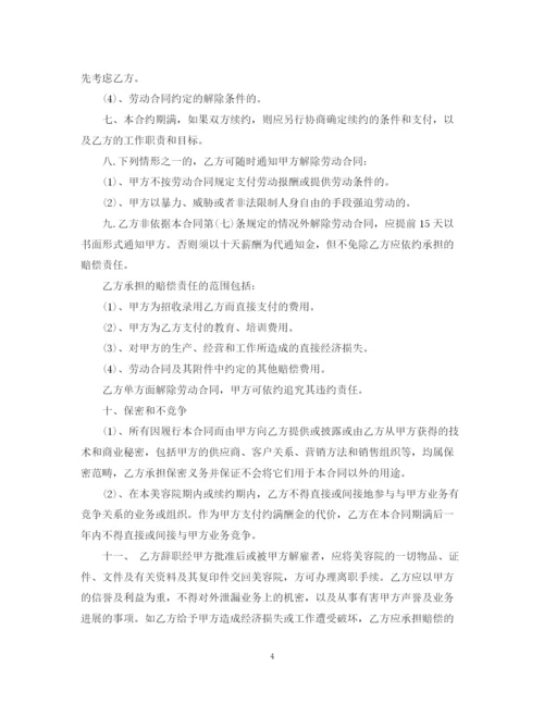 2023年美容院试用期劳动合同范本.docx