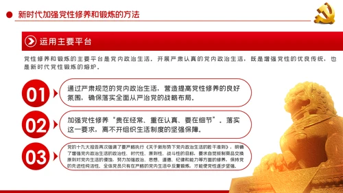 全面从严治党新时代如何加强党风廉政建设PPT党课