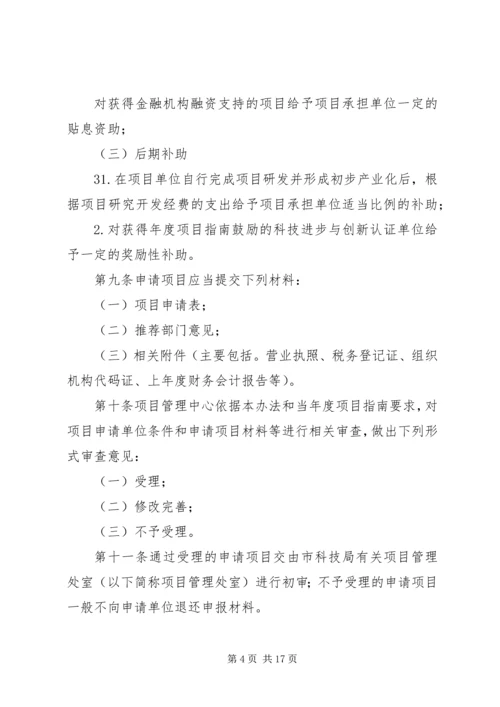 理分析办法XX市科技计划项目管[五篇范例].docx