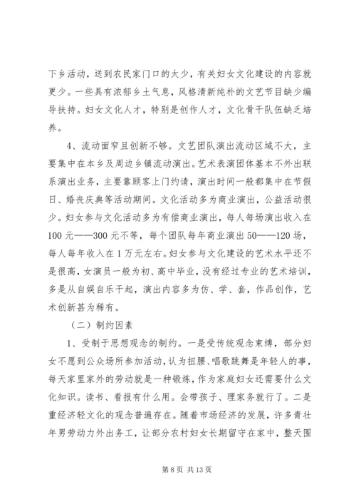 妇女参与文化建设现状调研报告 (2).docx