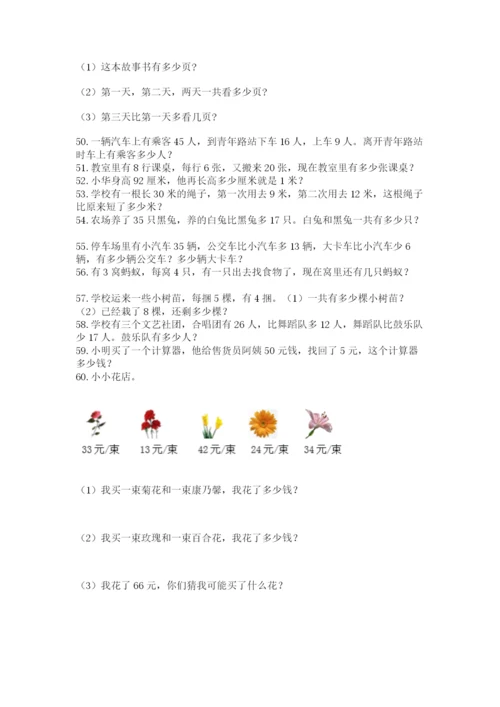 小学二年级上册数学应用题100道及参考答案（名师推荐）.docx