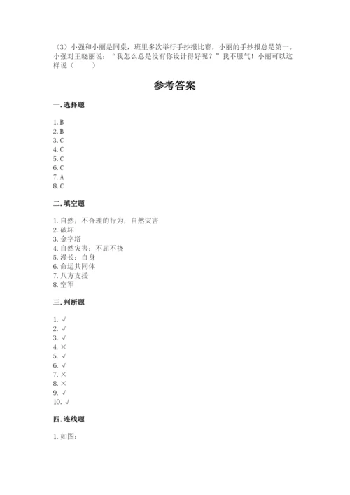 人教部编版六年级下册道德与法治期末测试卷（名师系列）.docx