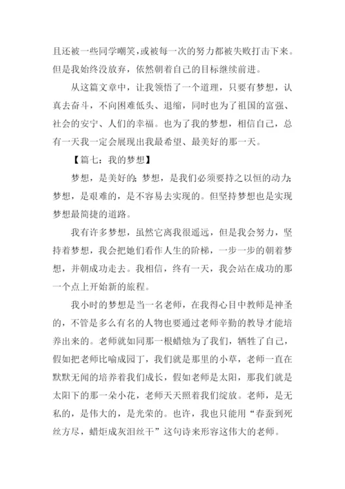 我的梦想作文600字记叙文.docx