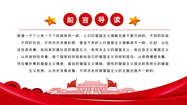 弘扬爱国主义精神专题党课稿PPT模板