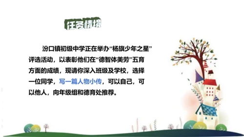 八年级语文上册第二单元写作：学写传记 课件