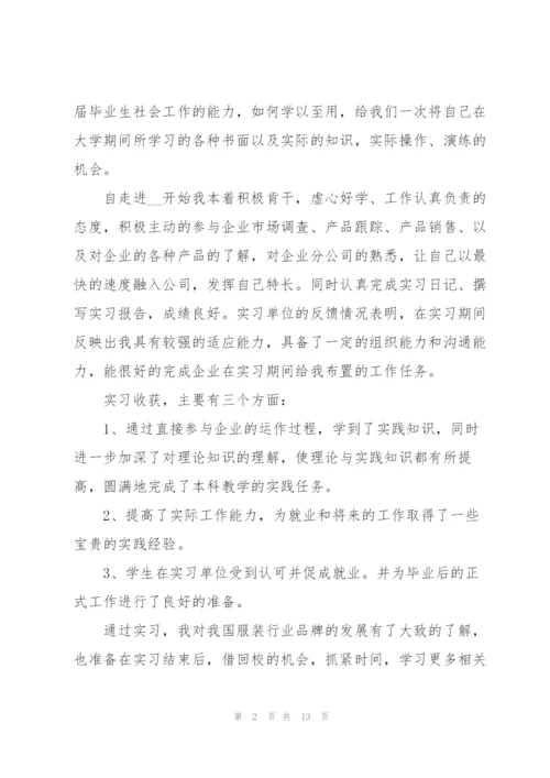 2022年毕业实习报告范文5篇.docx