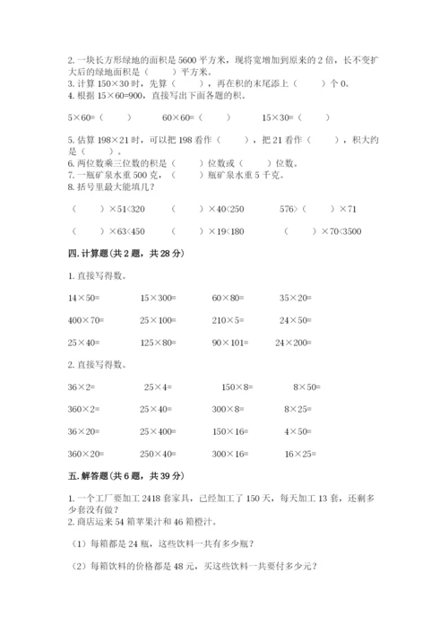 北京版四年级上册数学第二单元 乘法 测试卷附参考答案【满分必刷】.docx