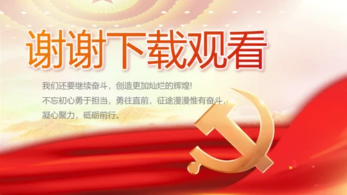 红色大气党建党支部工作专题PPT党课