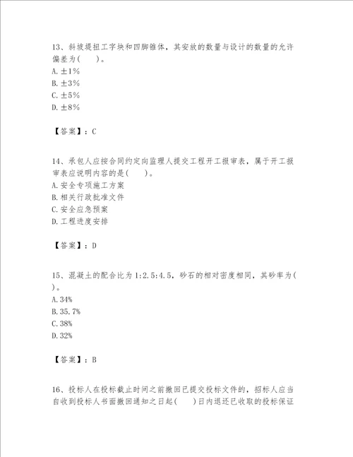 一级建造师之一建港口与航道工程实务题库精品典型题