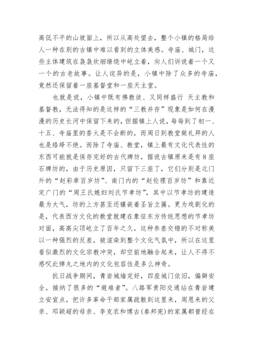 贵阳青岩古镇导游词.docx