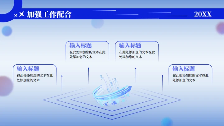 2.5D科技互联网行业工作汇报通用PPT蓝色模板