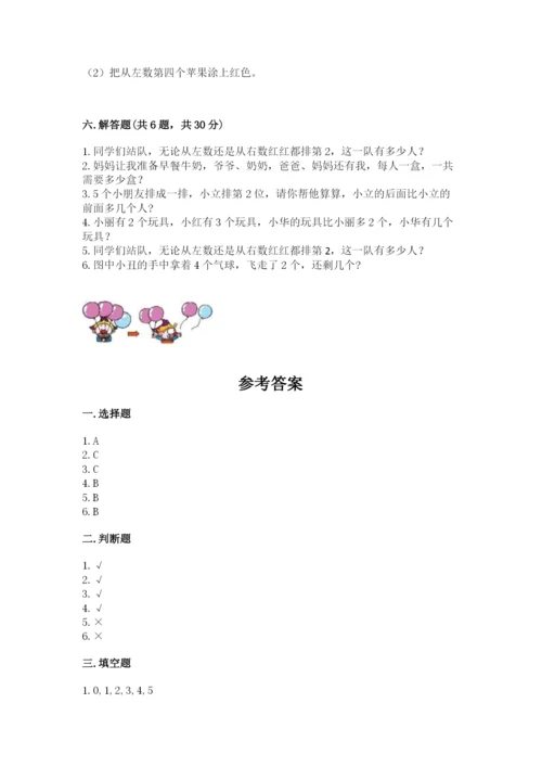 北师大版一年级上册数学期中测试卷附答案【培优b卷】.docx