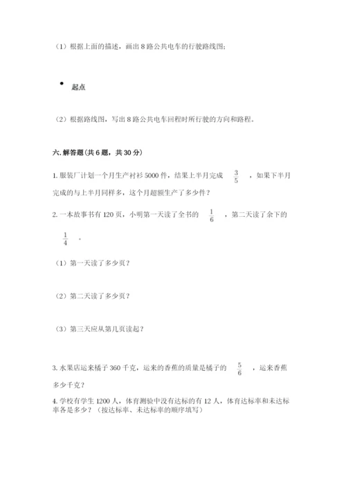 人教版六年级上册数学期末测试卷（名师系列）word版.docx