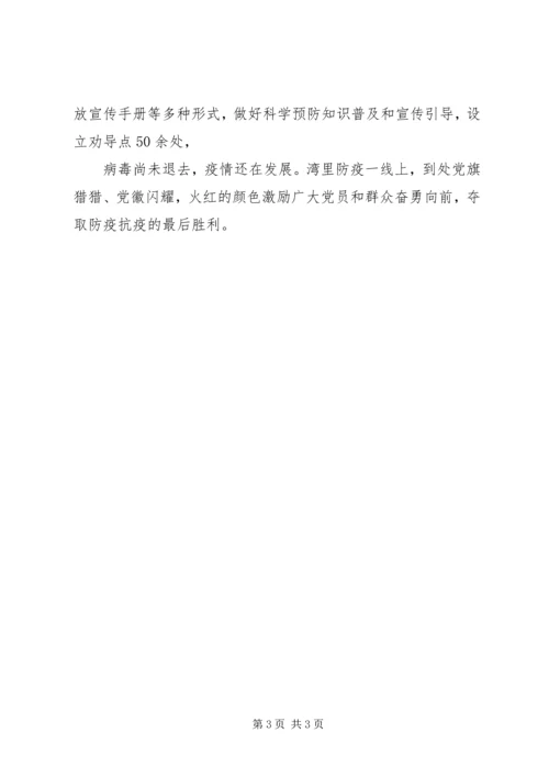 抗击新型冠状病毒肺炎疫情先进事迹——交通工作组“临时党支部”.docx