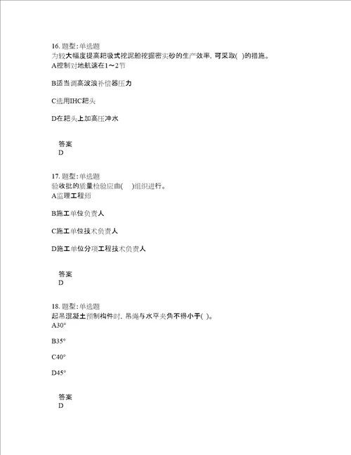 一级建造师考试港口与航道工程题库100题含答案测考316版