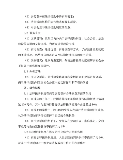 法律援助制度在社会公正中的重要性