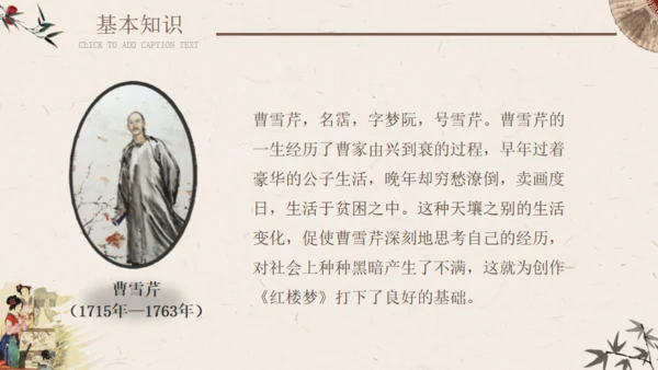 香菱学诗红楼梦通用PPT课件模板