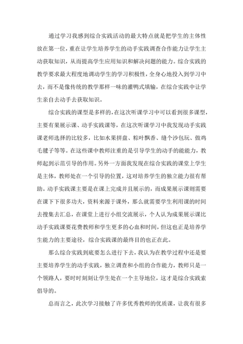 初一综合实践活动体会心得.docx