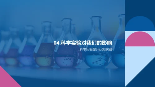 科学实验入门指南