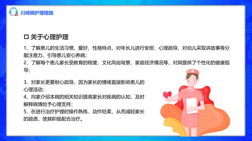 川崎病护理查房卡通风儿科PPT课件