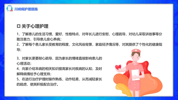 川崎病护理查房卡通风儿科PPT课件