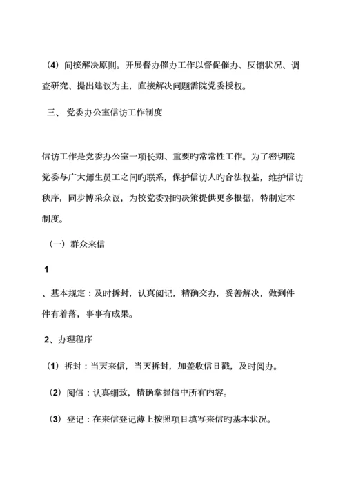 党委办公室全新规章新版制度.docx