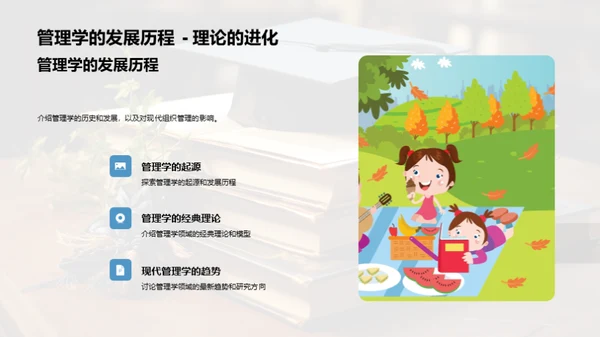 探索管理学之旅