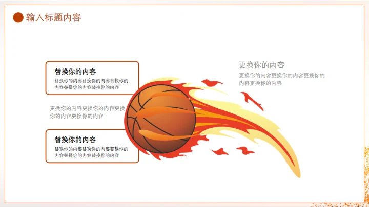 篮球体育运动通用PPT模板