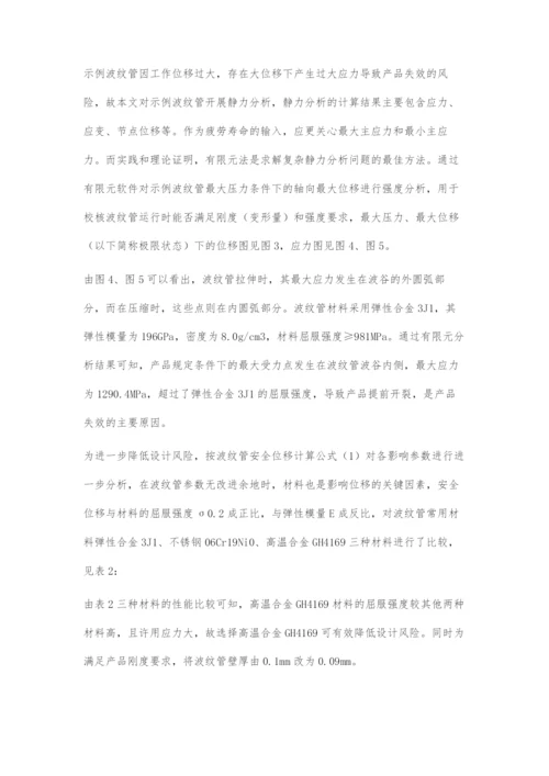 基于有限元的波纹管优化设计.docx