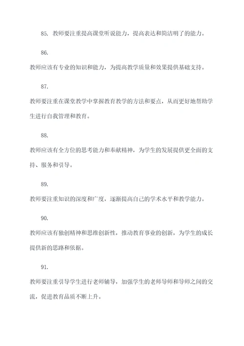 关于教师教育学的名言名句