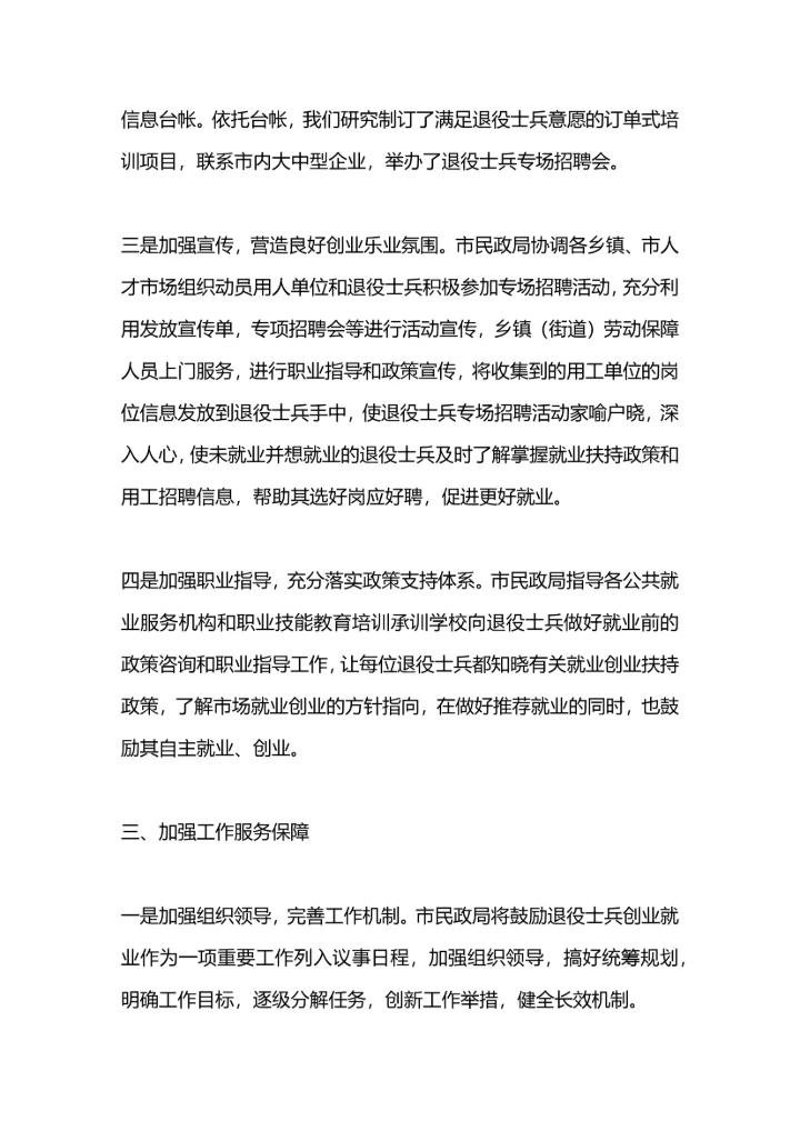 民政局促进城乡居民乐业增收工作总结.docx