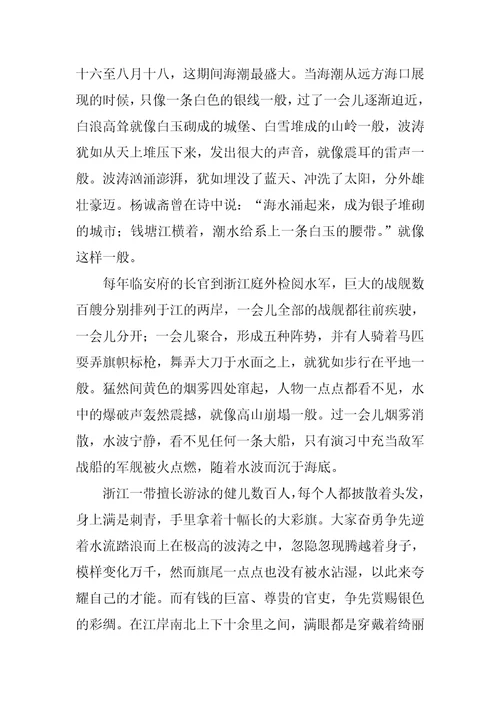 观潮文言文原文翻译