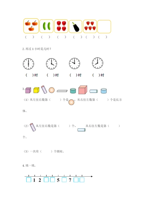 人教版一年级上册数学期末考试试卷及1套参考答案.docx