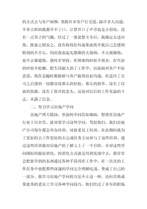 房地产销售工作总结