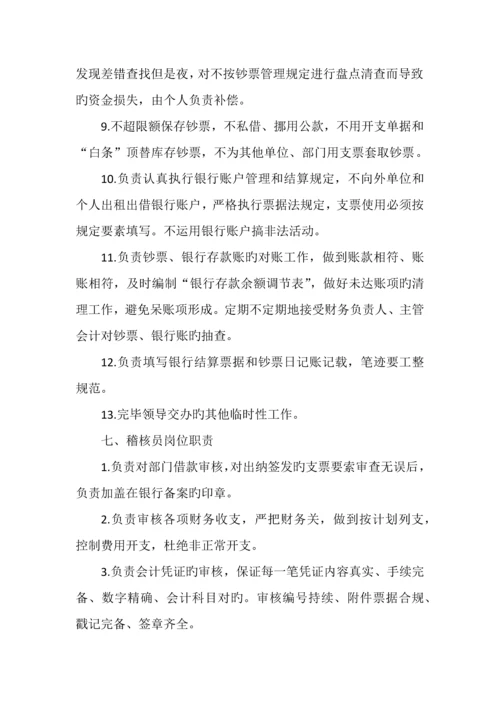 财务工作手册.docx