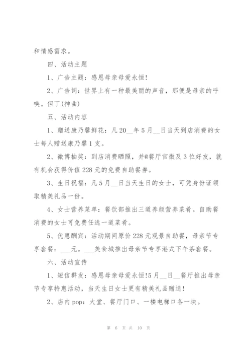 开展母亲节活动方案范文.docx