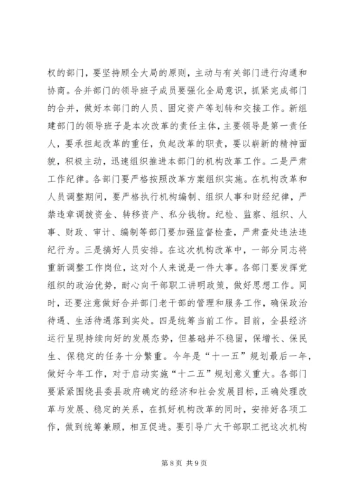 副县长在县政府机构改革动员会议上的讲话.docx