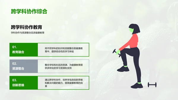 健康教育讲座PPT模板