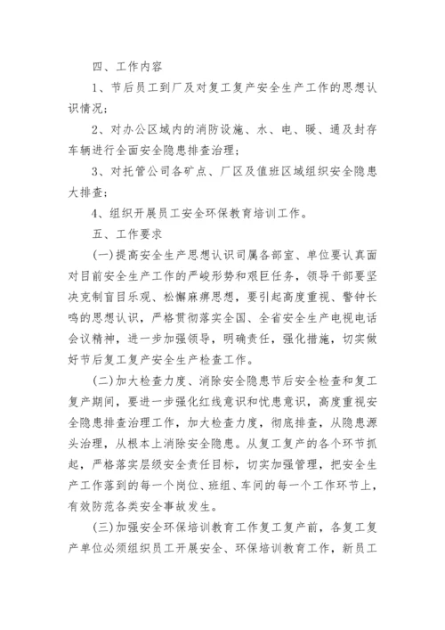 企业春节后复工复产安全培训方案7篇.docx