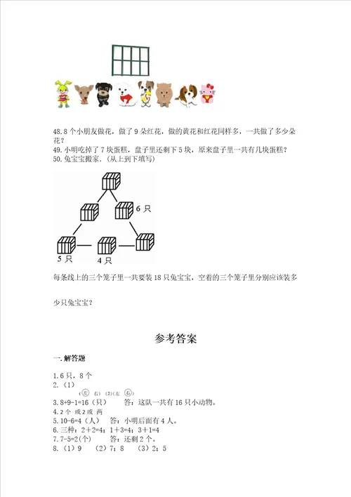 一年级上册数学解决问题50道含答案a卷