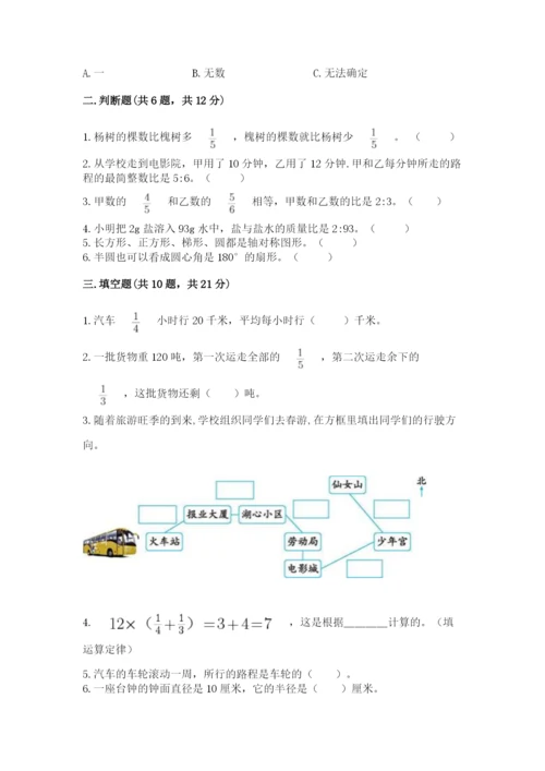 2022六年级上册数学期末考试试卷附参考答案（巩固）.docx