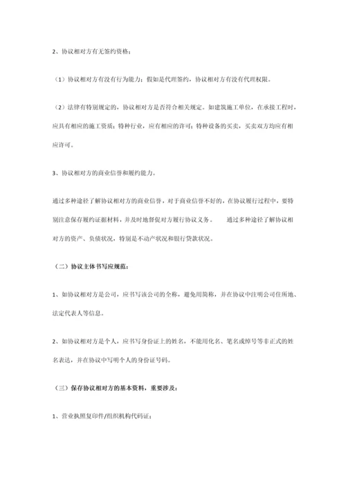如何签订合同.docx
