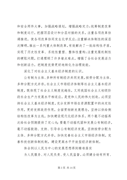 学习十九届四中中全会精神心得5篇.docx