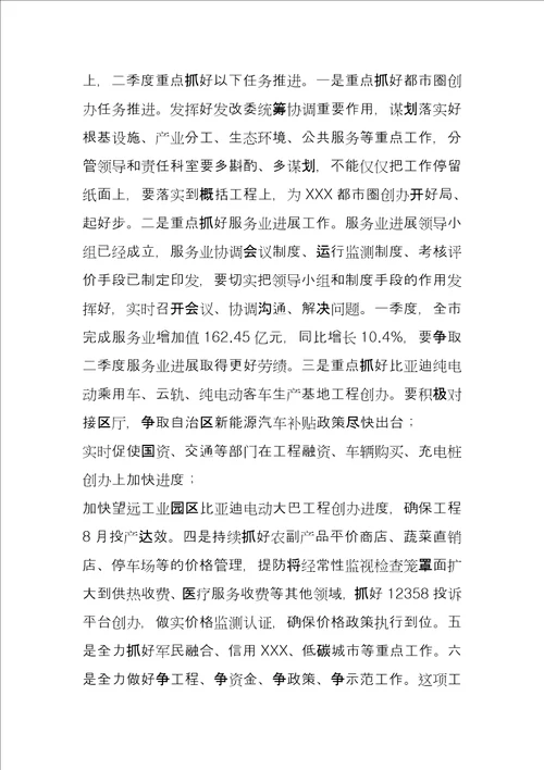 在季度工作部署会上的讲话在全年工作部署会上的讲话