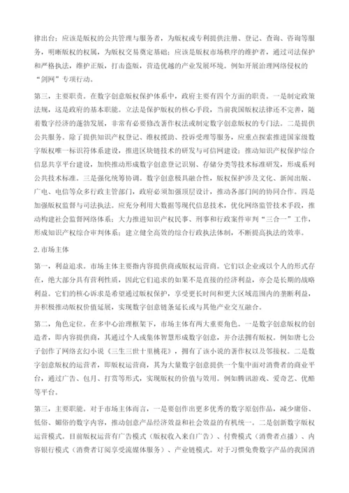 数字创意版权保护体系构建研究.docx